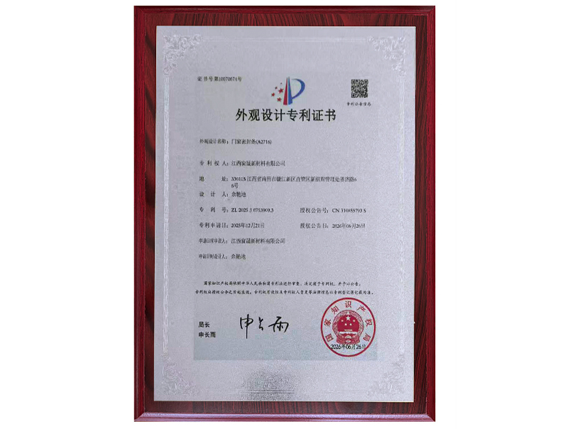外观设计专利