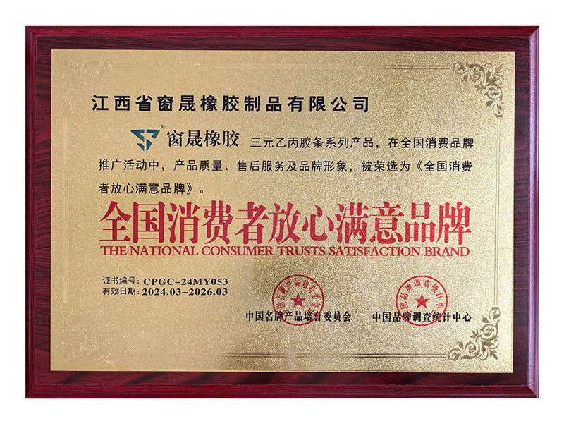 全国消费者放心满意品牌