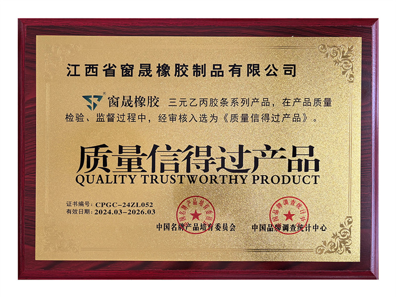 质量信得过产品