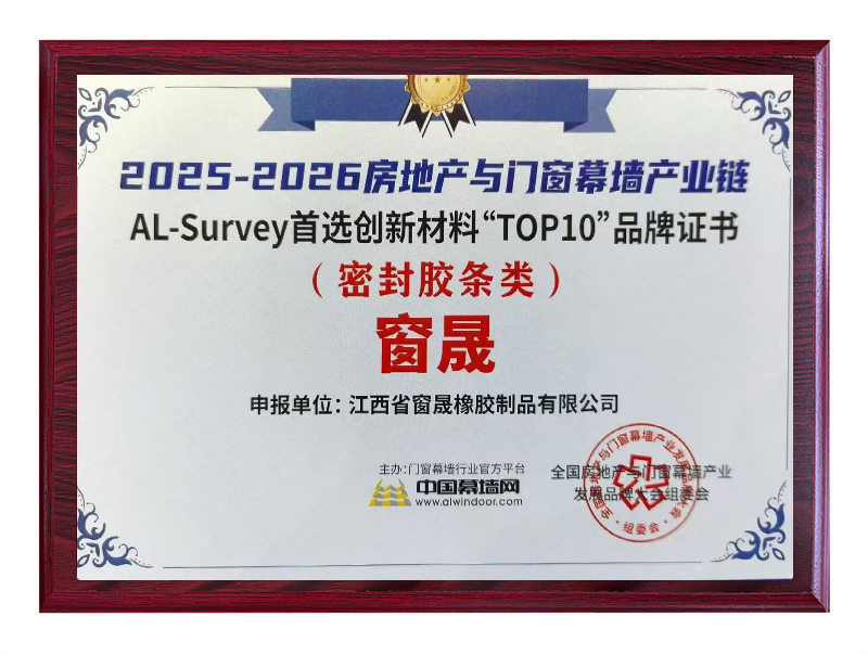 首选创新材料“TOP10”品牌